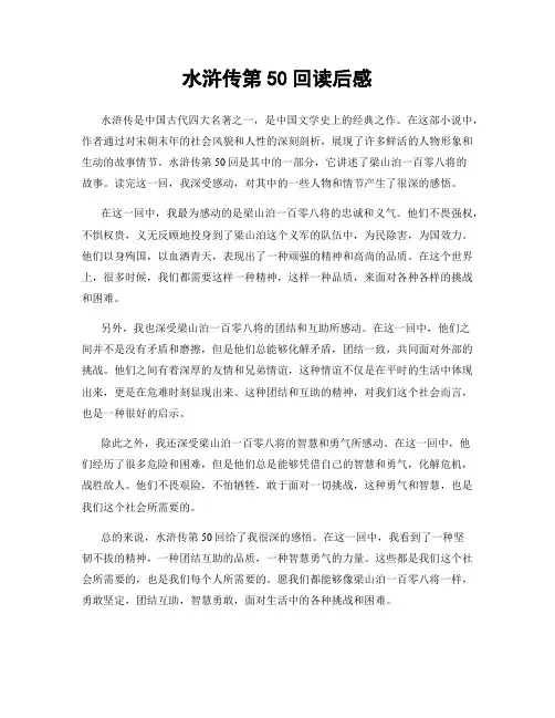 水浒传第50回读后感