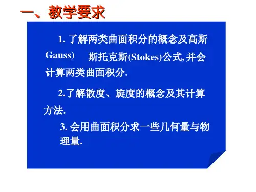 曲面积分-习题课2共35页文档