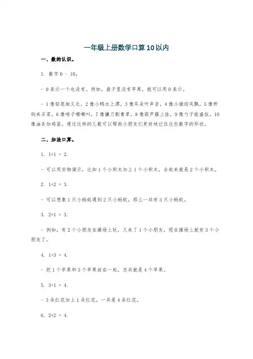 一年级上册数学口算10以内