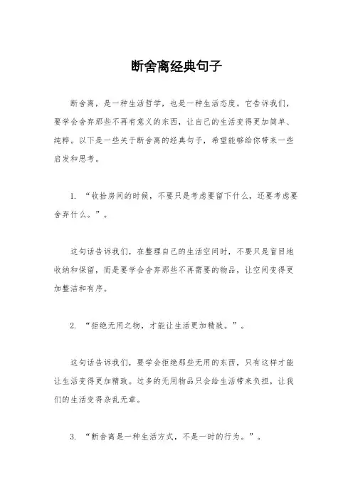 断舍离经典句子