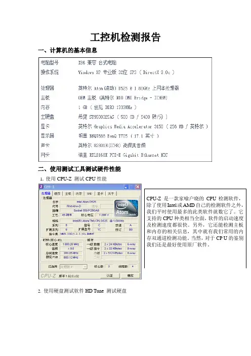 工控机检测报告