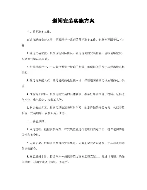 道闸安装实施方案