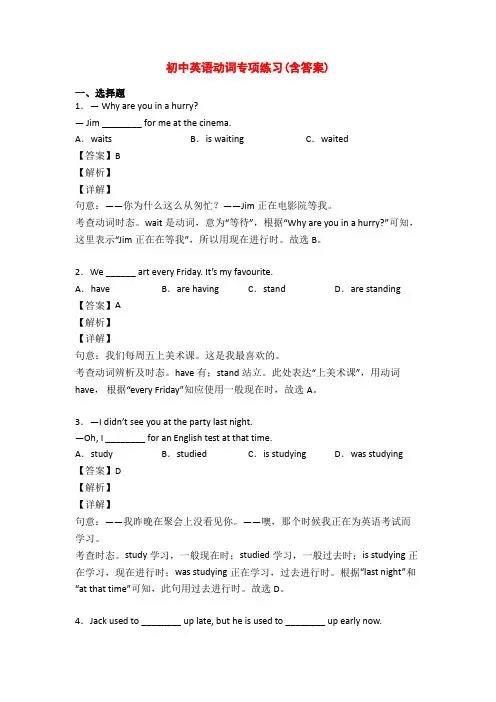初中英语动词专项练习(含答案)
