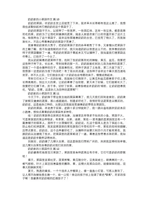 奶奶家的小菜园作文四