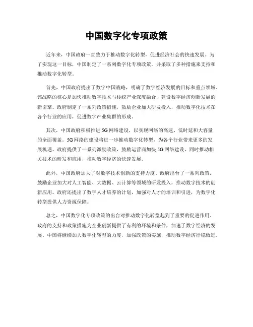 中国数字化专项政策