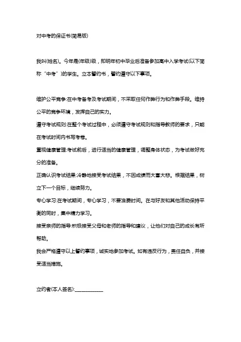 中考承诺书