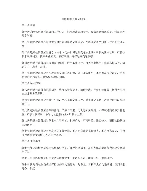 道路检测员规章制度