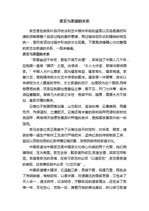 茶艺与茶道的关系