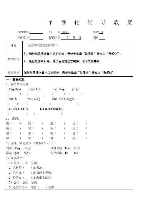 小学五年级语文一对一辅导教案