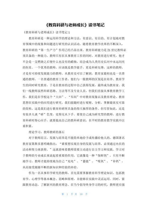 《教育科研与老师成长》读书笔记