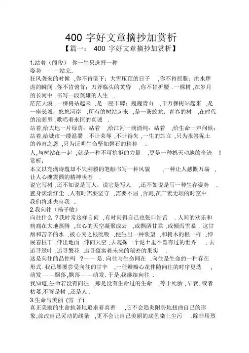 [资料]400字好文章摘抄加赏析