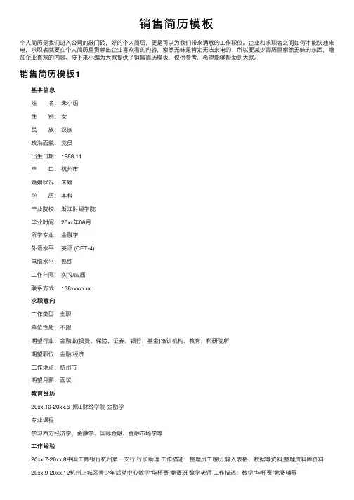 销售简历模板
