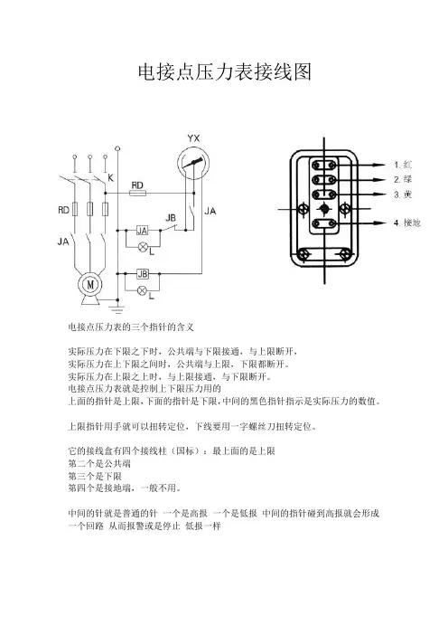 电接点压力表接线图