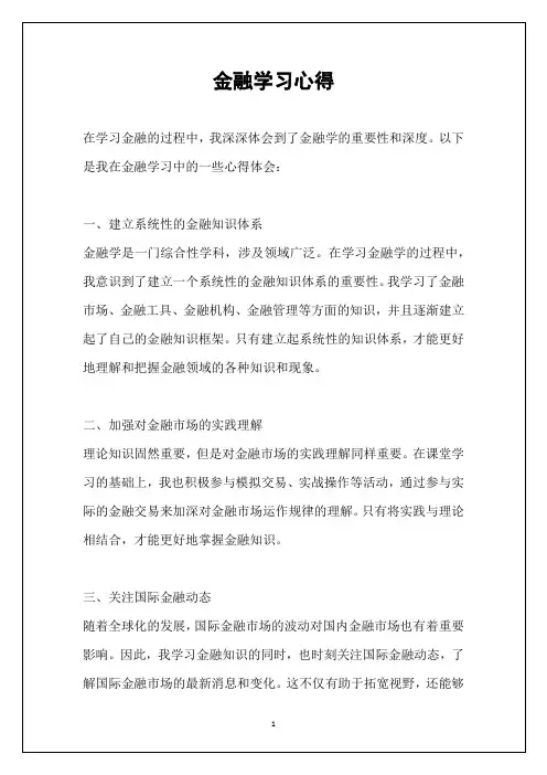 金融学习心得