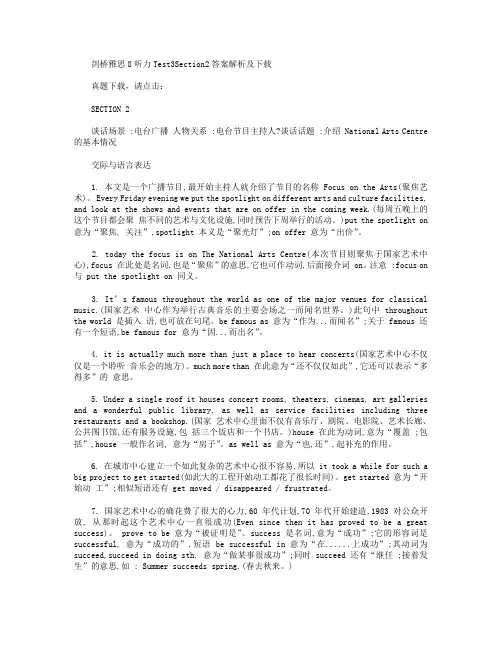 剑桥雅思8听力Test3Section2答案解析及下载