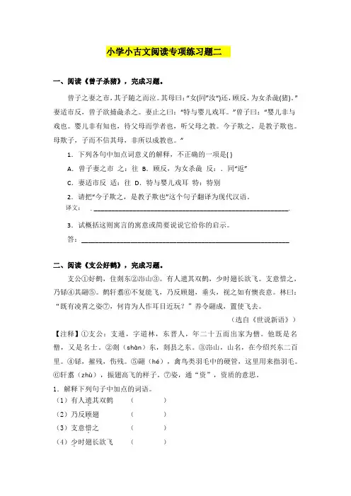 (小升初必考)小古文阅读专项训练题二