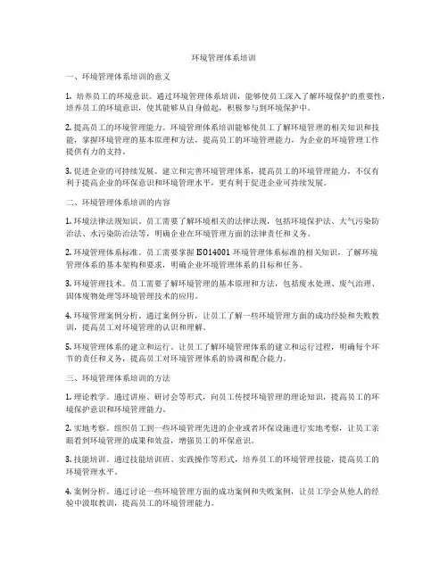 环境管理体系培训
