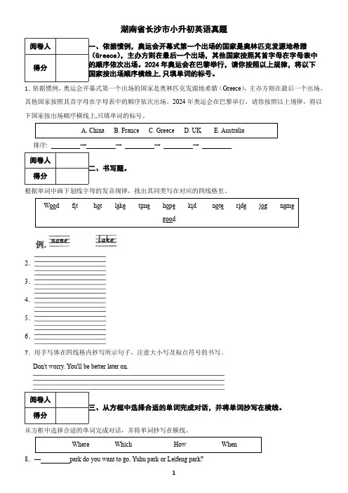 湖南省长沙市小升初英语真题1(含答案)