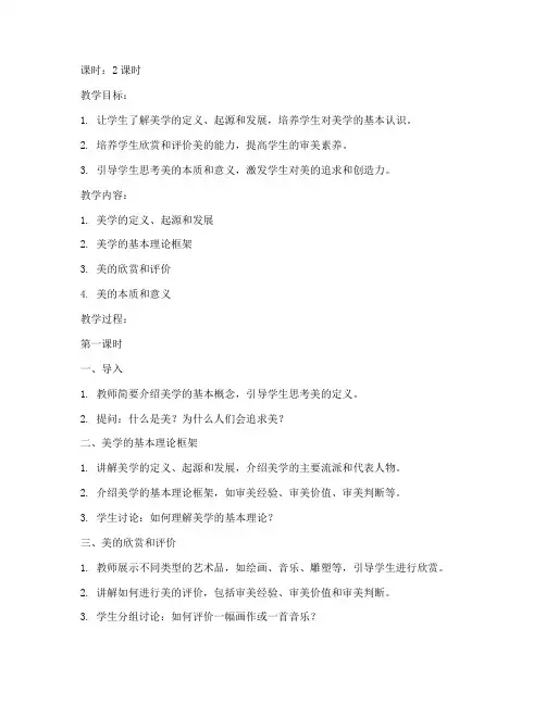 大学美育美学素养教案