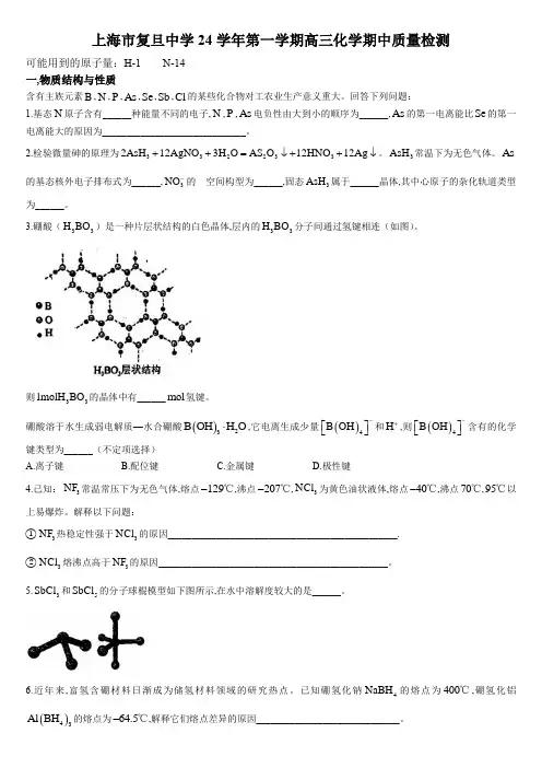 2024-2025学年上海市复旦中学高三上学期期中质量检测化学试卷