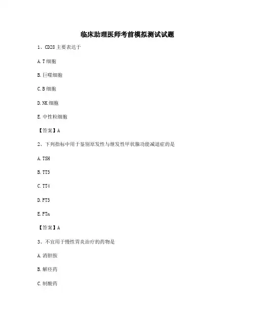 临床助理医师考前模拟试题(6)(精选附答案)