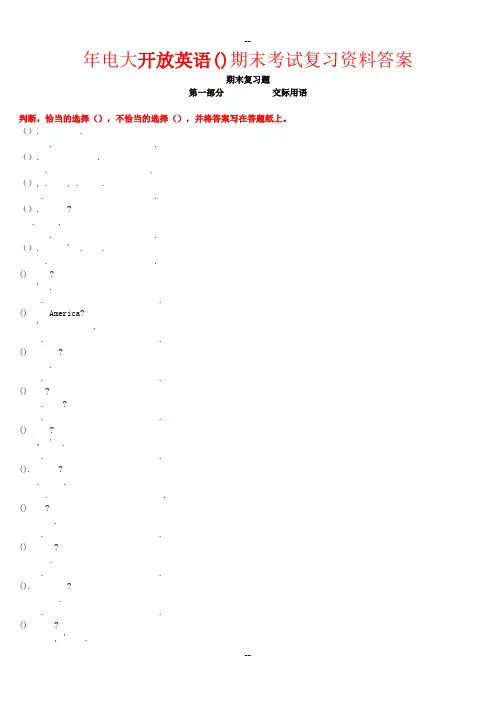 电大开放英语I期末考试复习资料答案