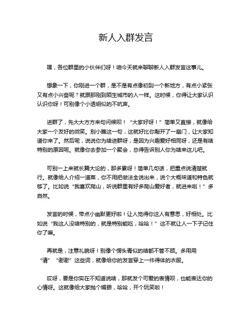新人入群发言