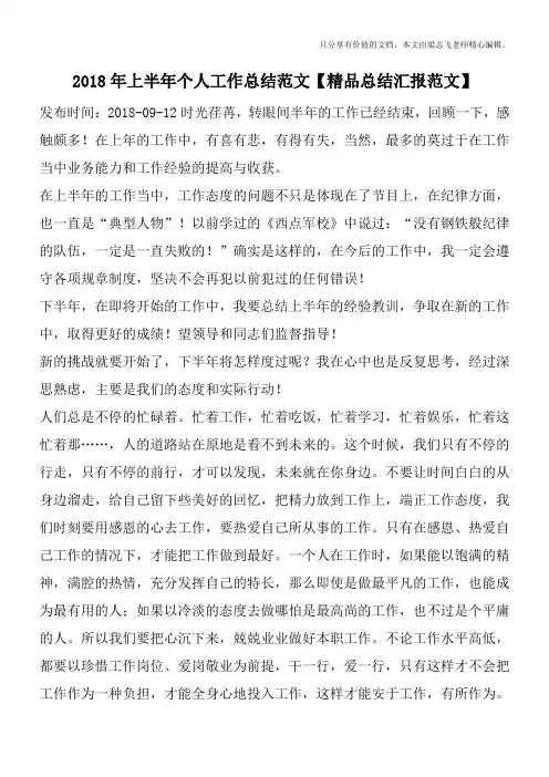 2018年上半年个人工作总结范文【精品总结汇报范文】