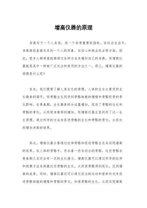 增高仪器的原理