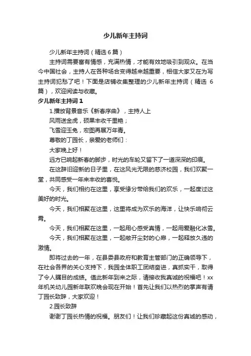 少儿新年主持词