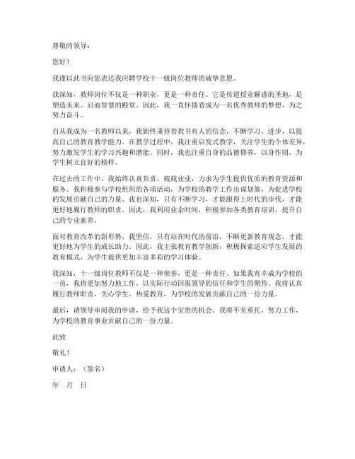 教师聘任十一级岗位申请书