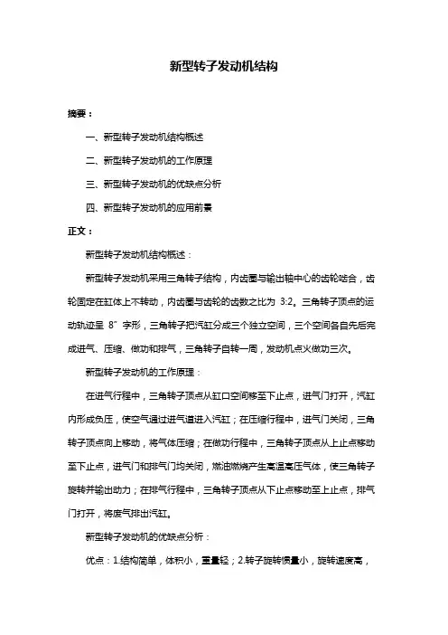 新型转子发动机结构