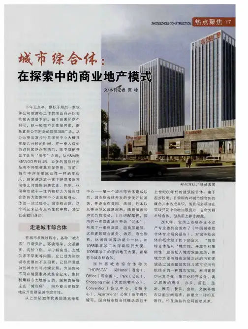 城市综合体：在探索中的商业地产模式