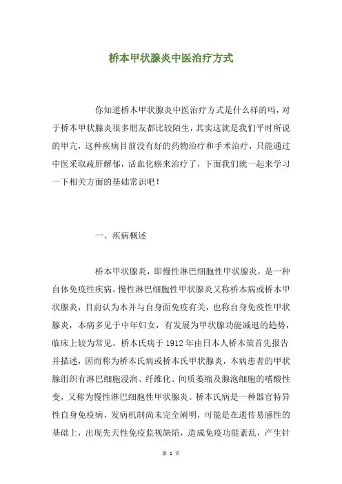 桥本甲状腺炎中医治疗方式
