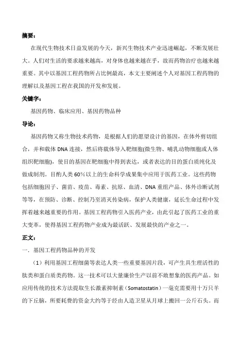 基因工程药物论文