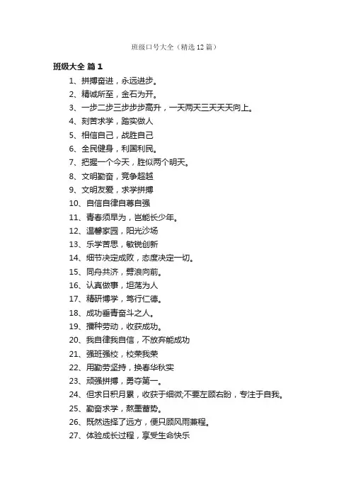 班级口号大全（精选12篇）