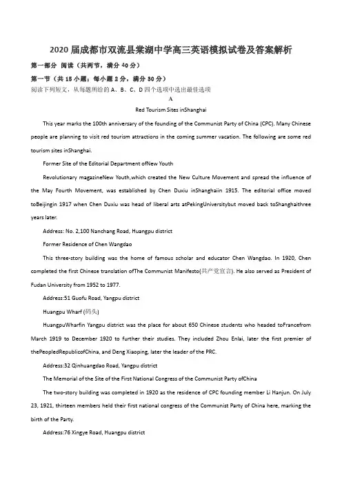 2020届成都市双流县棠湖中学高三英语模拟试卷及答案解析