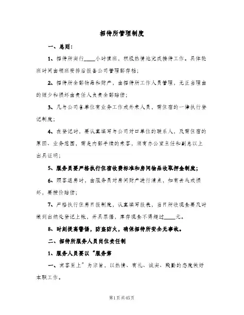 招待所管理制度(9篇)