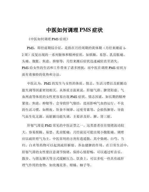 中医如何调理PMS症状