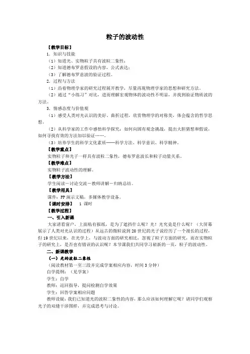 粒子的波动性  说课稿 教案