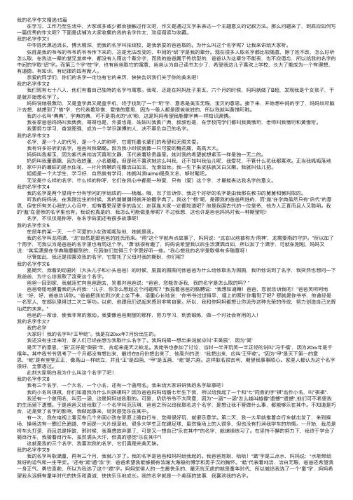 我的名字作文精选15篇