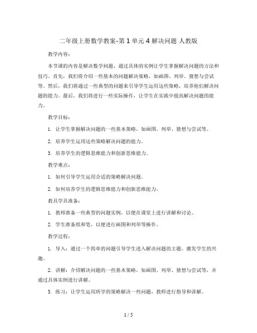 二年级上册数学教案-第1单元 4 解决问题 人教版