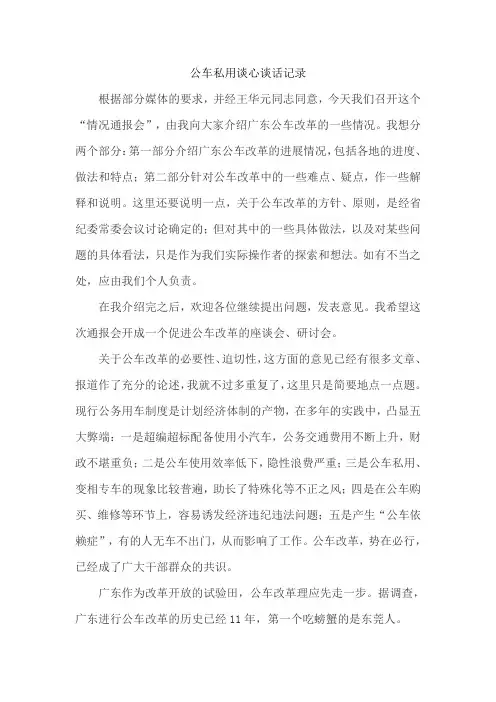 公车私用谈心谈话记录