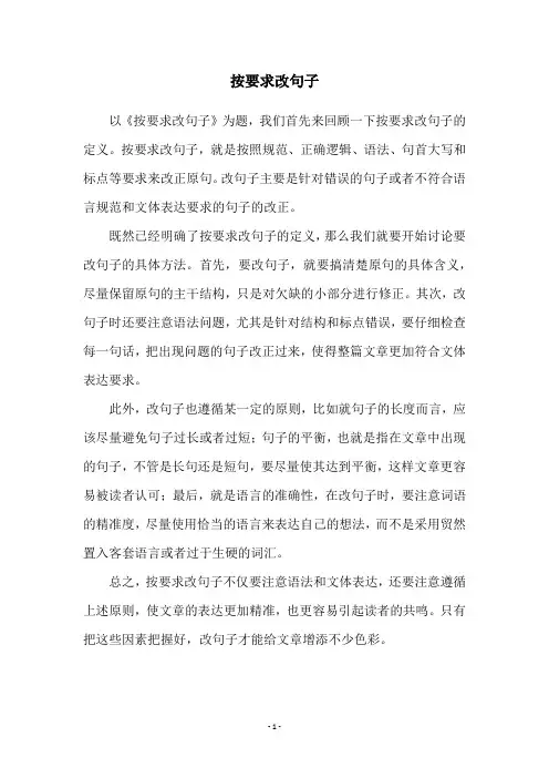 按要求改句子