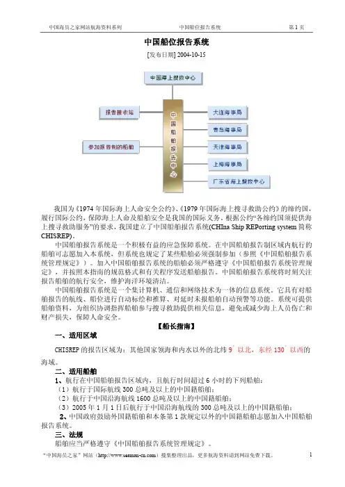 中国船位报告系统