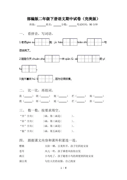 部编版二年级下册语文期中试卷(完美版)
