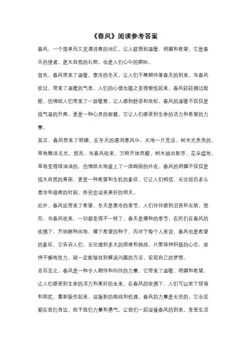 《春风》阅读参考答案