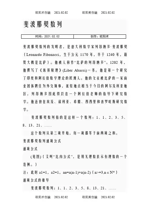 有趣的斐波那契数列例子之欧阳术创编