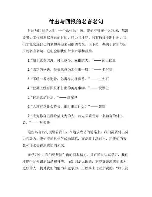 付出与回报的名言名句