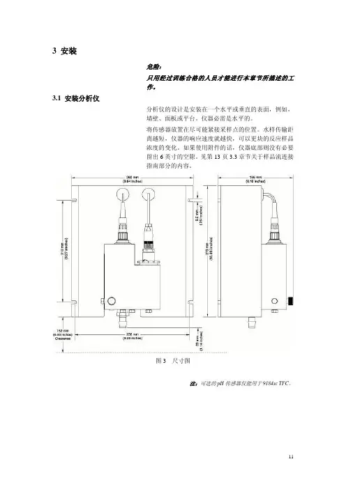 9184sc余氯安装说明
